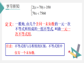 浙教版初中数学八年级上册 3.4 一元一次不等式组 课件