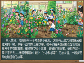 第4课 身边的植物 课件 2025-2026学年科学一年级下册粤教粤科版