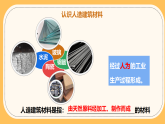 19《建筑材料》课件 2025-2026学年科学三年级上册苏教版