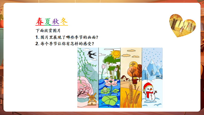 【新教材】人教版音乐二年级上册-《音乐中的四季》-课件第6页