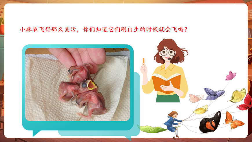 【新教材】唱游·音乐 湖南文化出版社二年级上册第十课-《学飞》-课件第5页