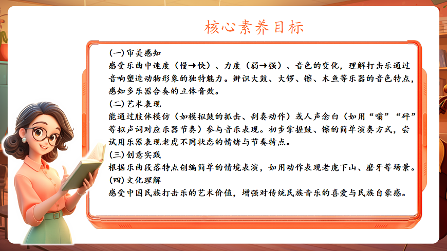 【新教材】唱游·音乐 湖南文化出版社二年级上册第十一课-《老虎磨牙》-课件第3页
