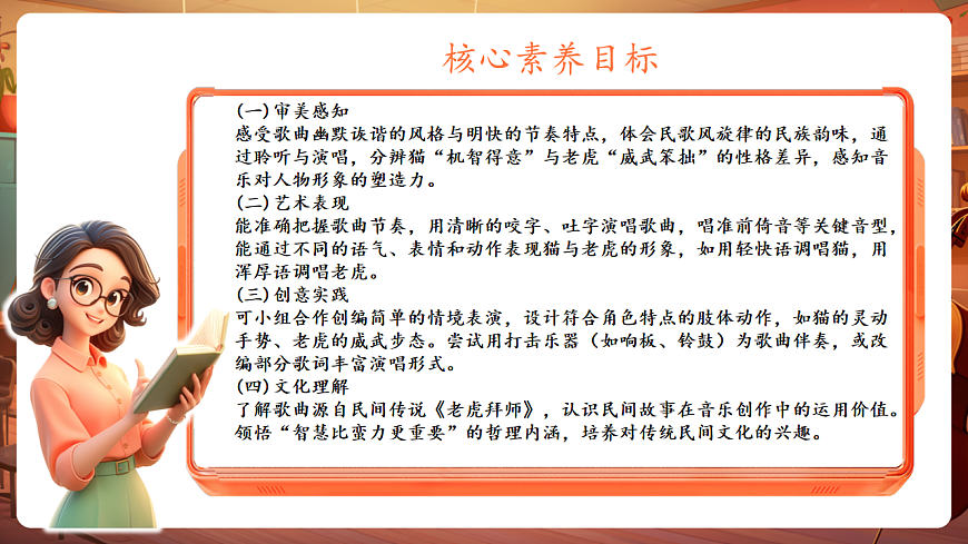 【新教材】唱游·音乐 湖南文化出版社二年级上册第十一课-《猫虎歌》-课件第3页
