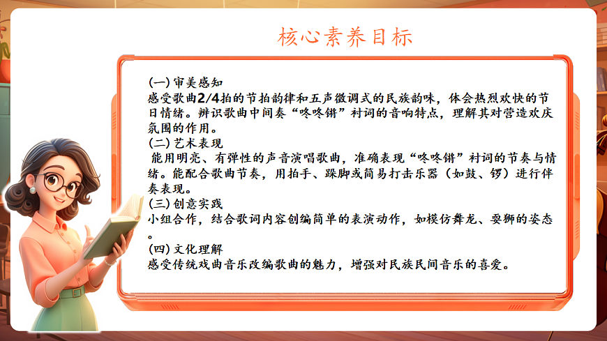 【新教材】唱游·音乐 湖南文化出版社二年级上册第十二课-《小拜年》-课件第3页