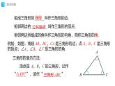 第一十三章 三角形  综合与实践 确定匀质薄板的重心位置  课件 2025-2026学年数学人教版八年级上册
