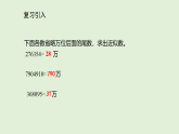西师大版四年级数学下册 小数的近似数（1）（课件）