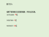 西师大版四年级数学下册 小数的近似数（1）（课件）