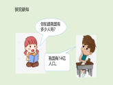西师大版四年级数学下册 小数的近似数（1）（课件）