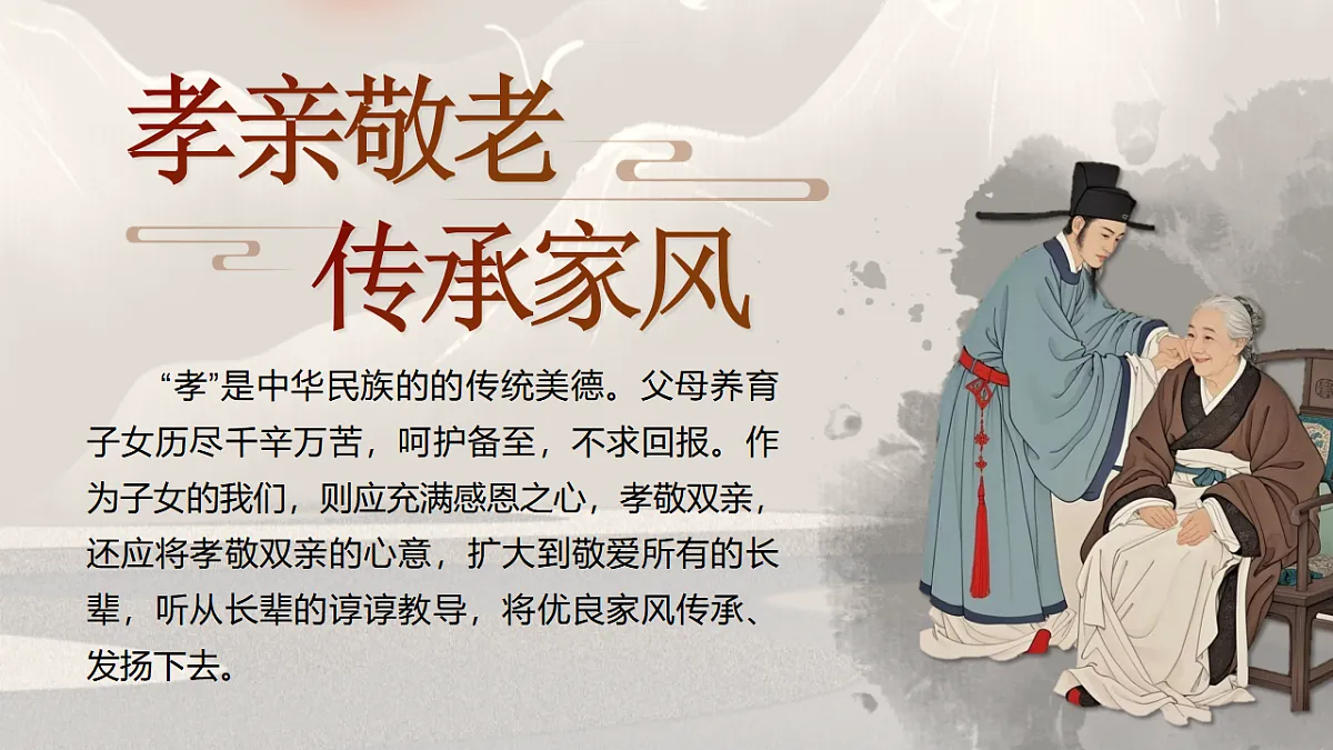 《综合性学习：孝亲敬老，传承家风》第1页