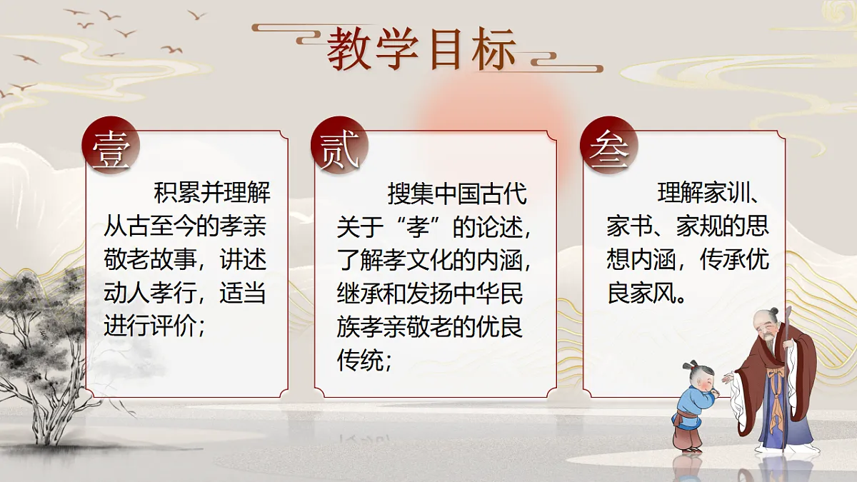 《综合性学习：孝亲敬老，传承家风》第2页