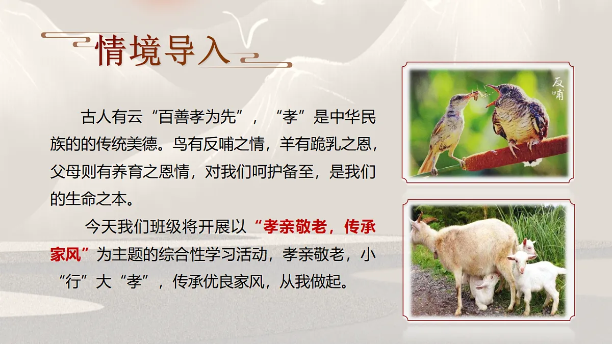 《综合性学习：孝亲敬老，传承家风》第4页