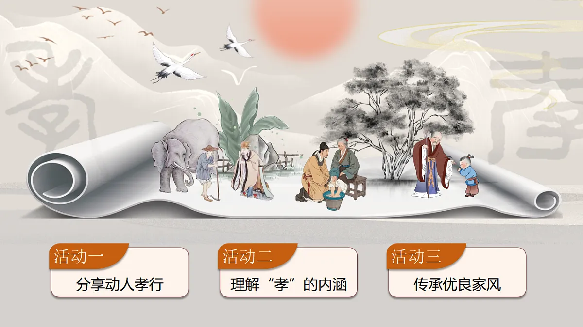 《综合性学习：孝亲敬老，传承家风》第6页