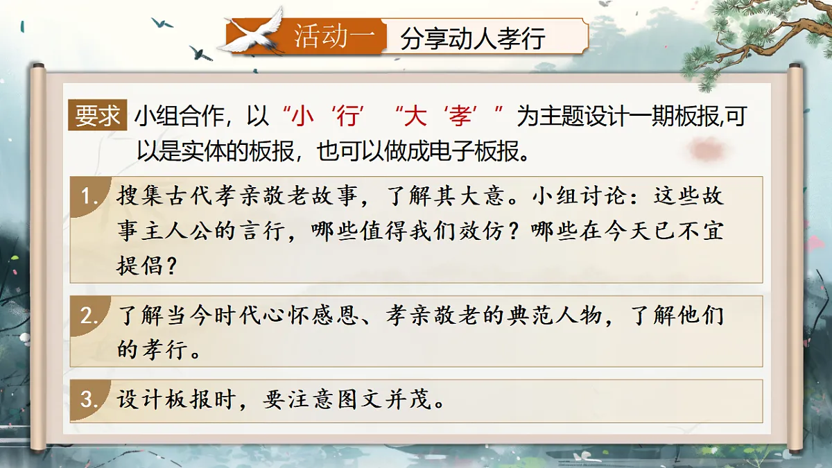 《综合性学习：孝亲敬老，传承家风》第7页