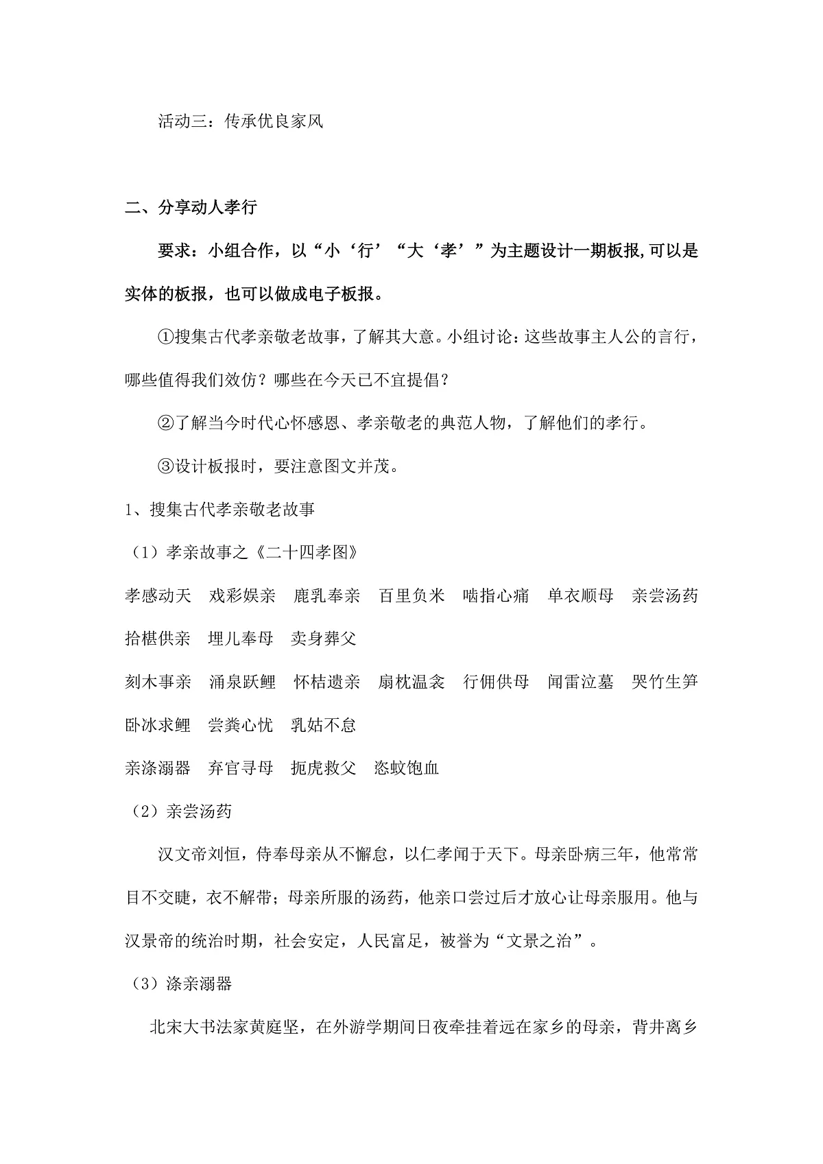 《综合性学习：孝亲敬老，传承家风》教学设计第2页