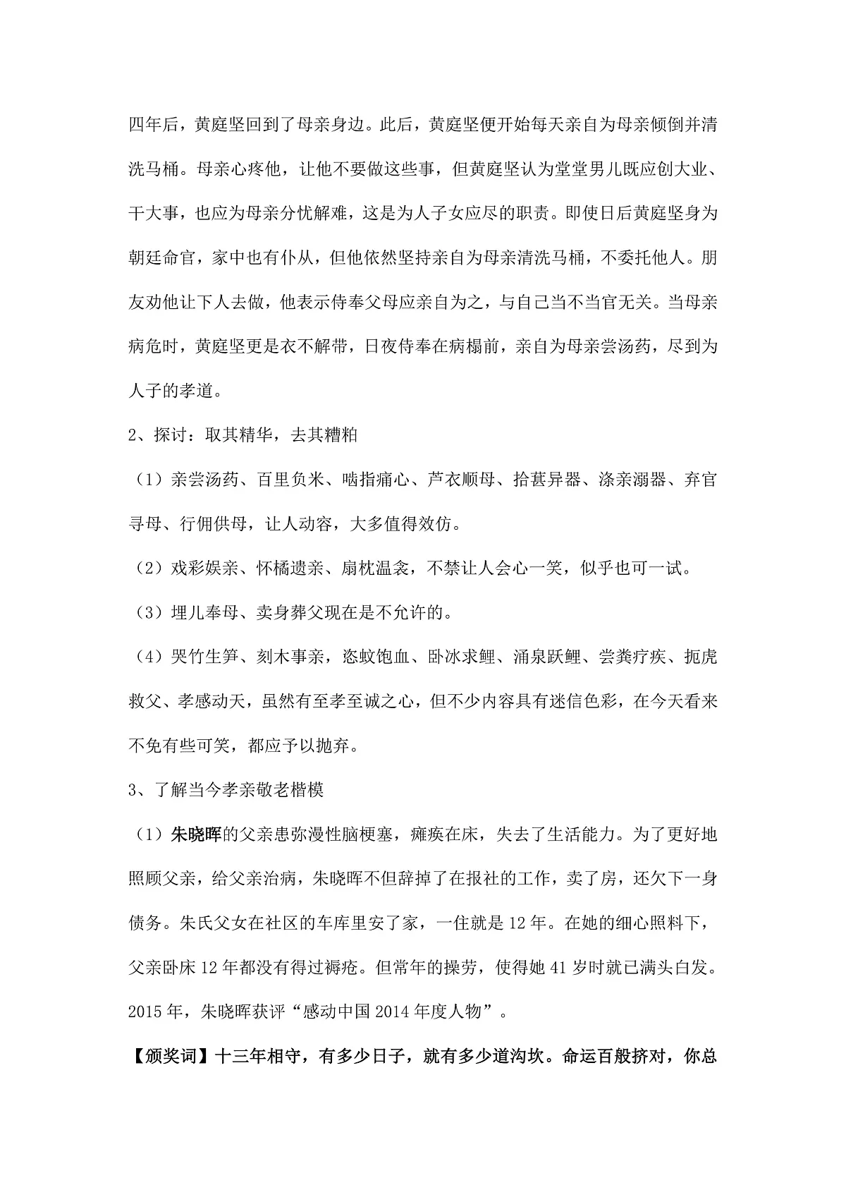 《综合性学习：孝亲敬老，传承家风》教学设计第3页