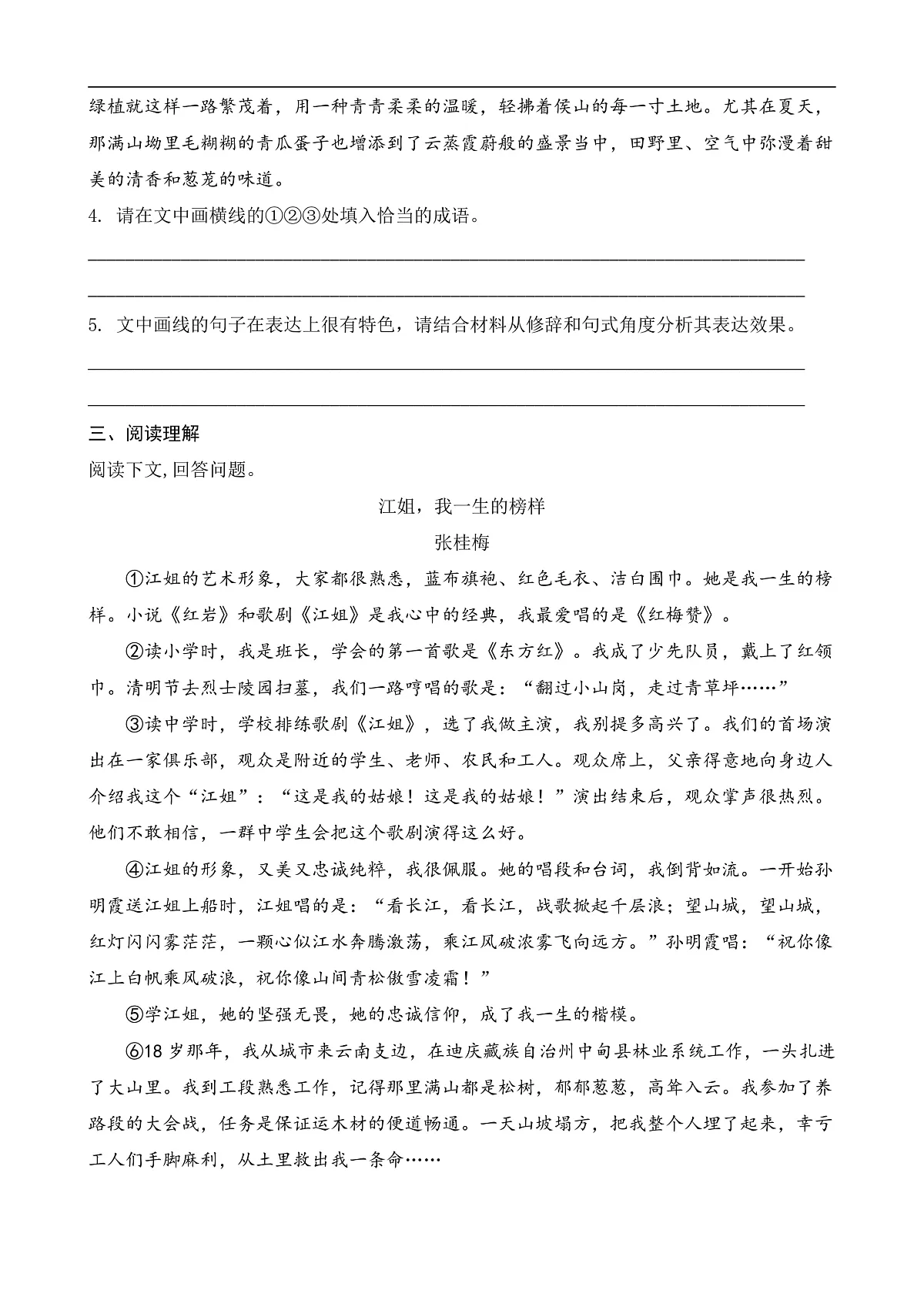 15 青春之光（课课练）第2页