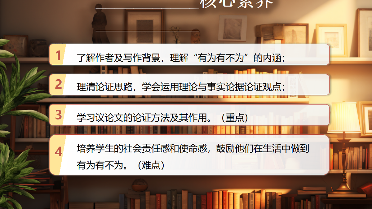 15《有为有不为》第2页