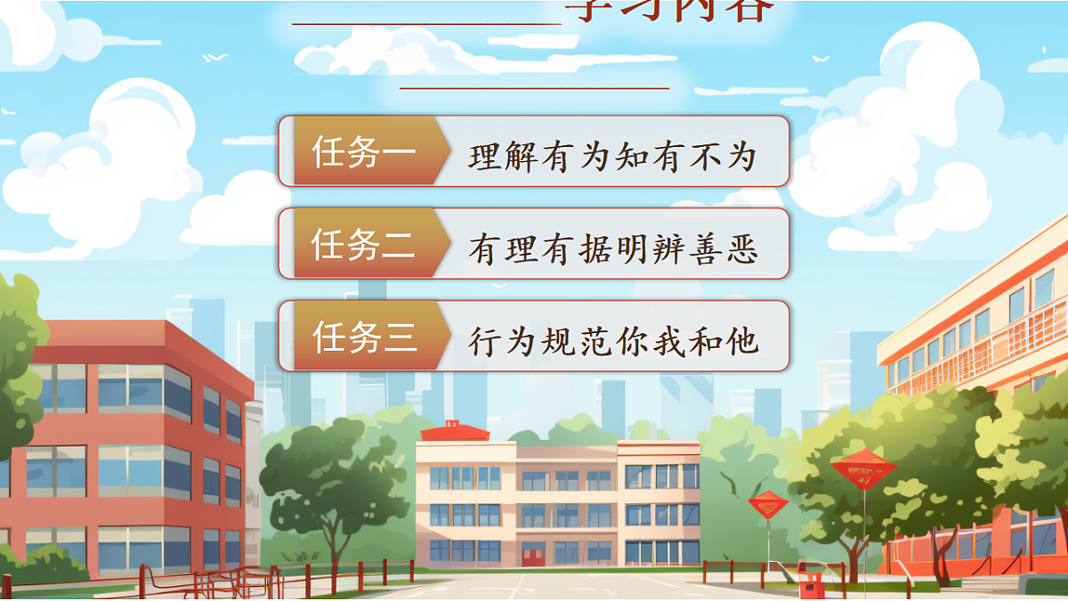 15《有为有不为》第4页