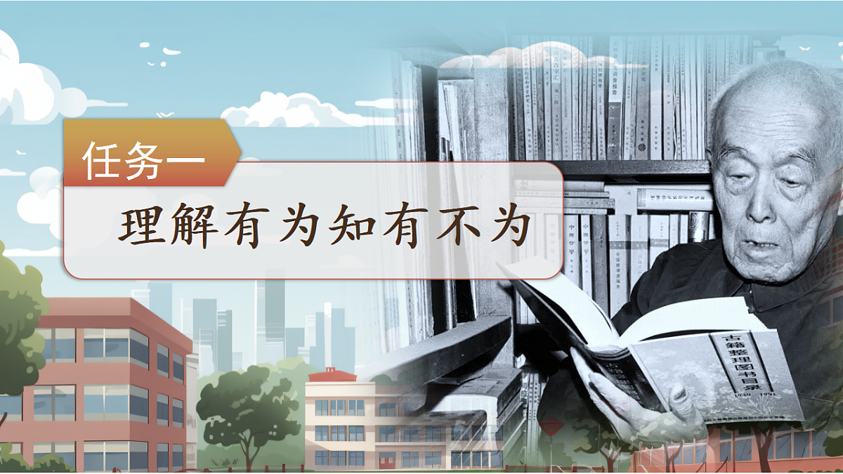 15《有为有不为》第5页