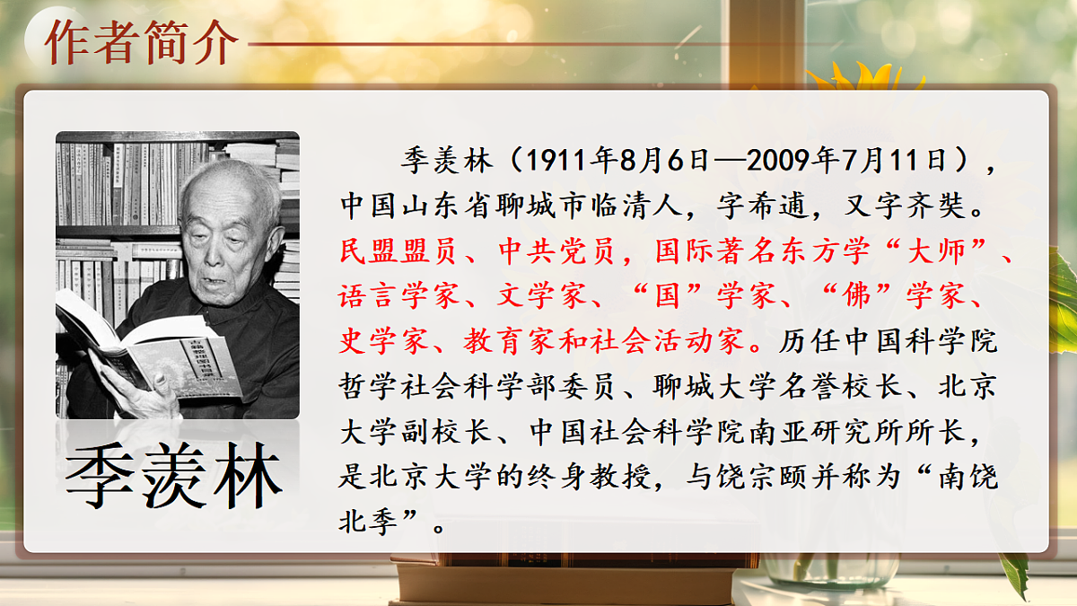15《有为有不为》第6页