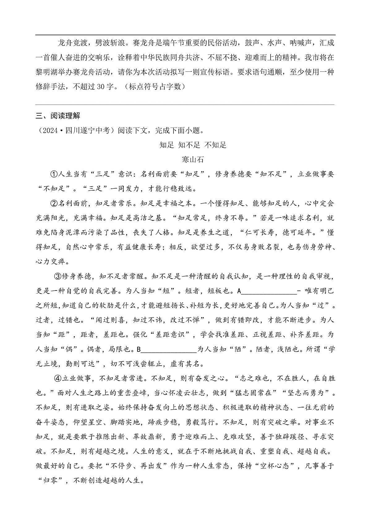 16 有为有不为（课课练）第2页