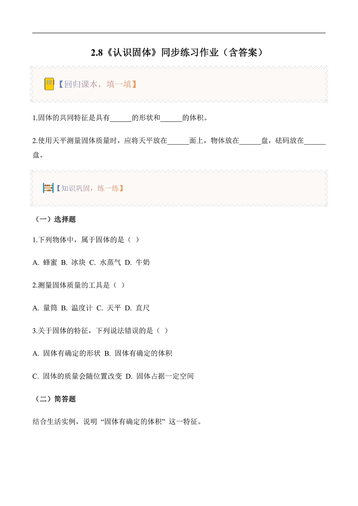 2.8 认识固体（分层作业）第1页
