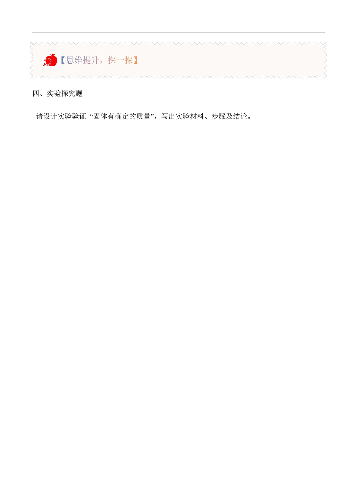 2.8 认识固体（分层作业）第2页