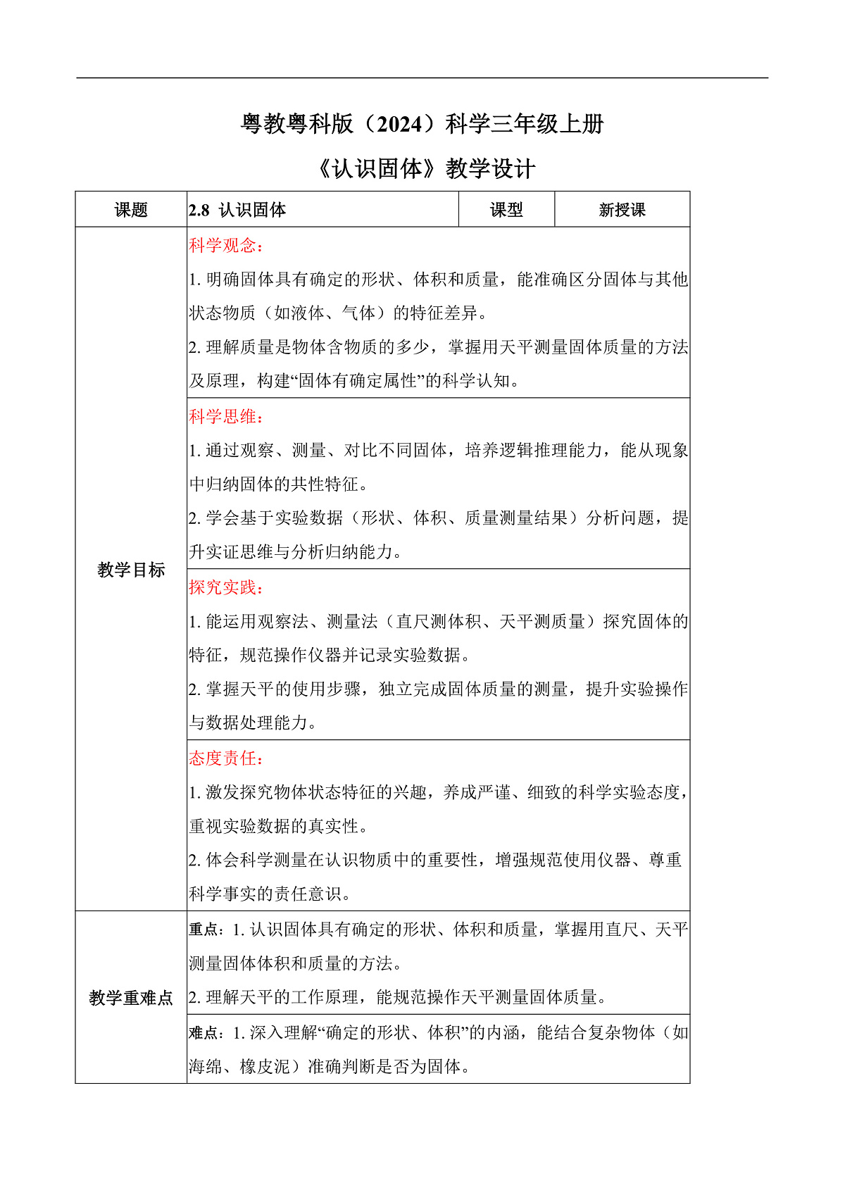 2.8 认识固体（教学设计）第1页