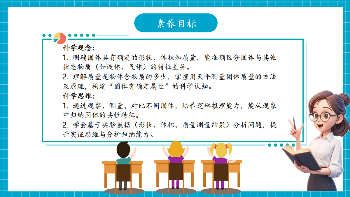 2.8 认识固体（教学课件）第3页