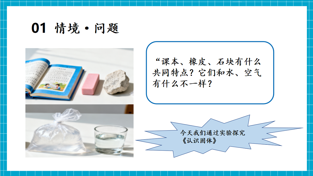 2.8 认识固体（教学课件）第5页