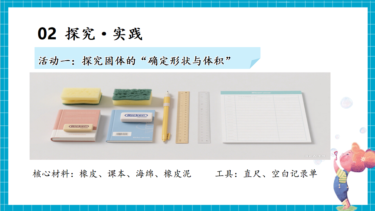 2.8 认识固体（教学课件）第6页