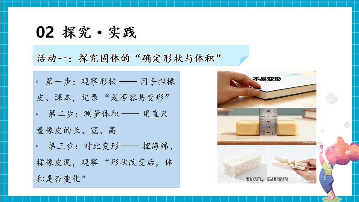 2.8 认识固体（教学课件）第7页