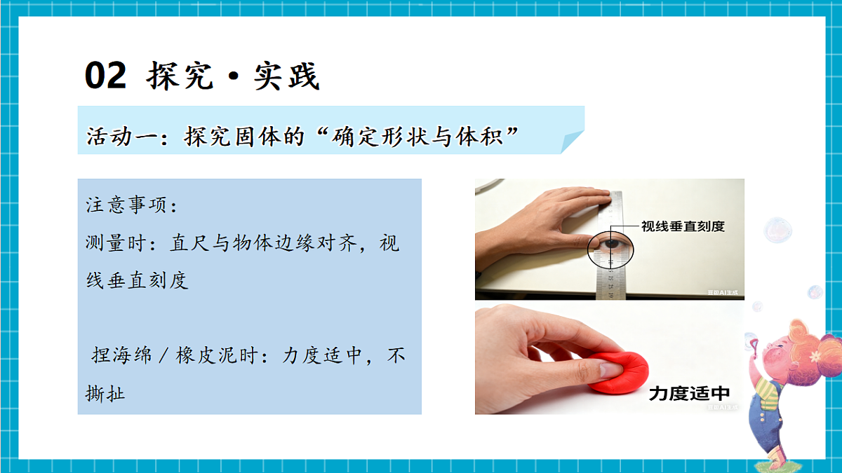 2.8 认识固体（教学课件）第8页