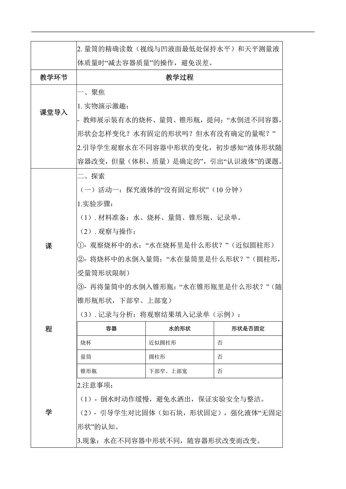 2.9 认识液体（教学设计）第2页