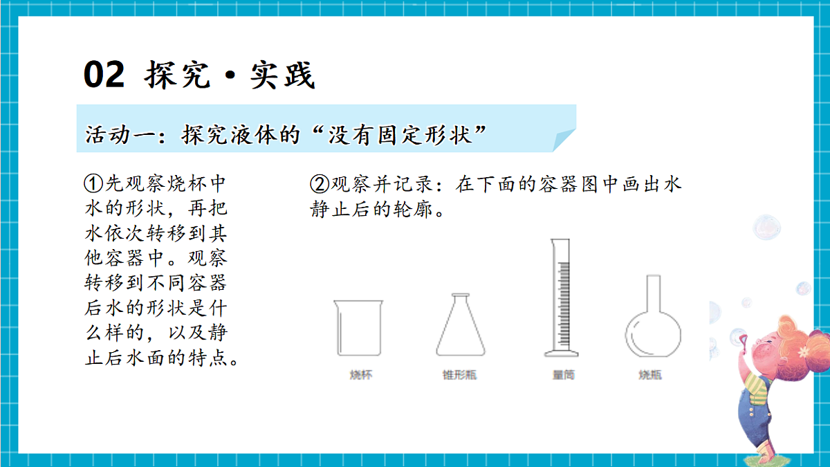 2.9 认识液体（教学课件）第7页