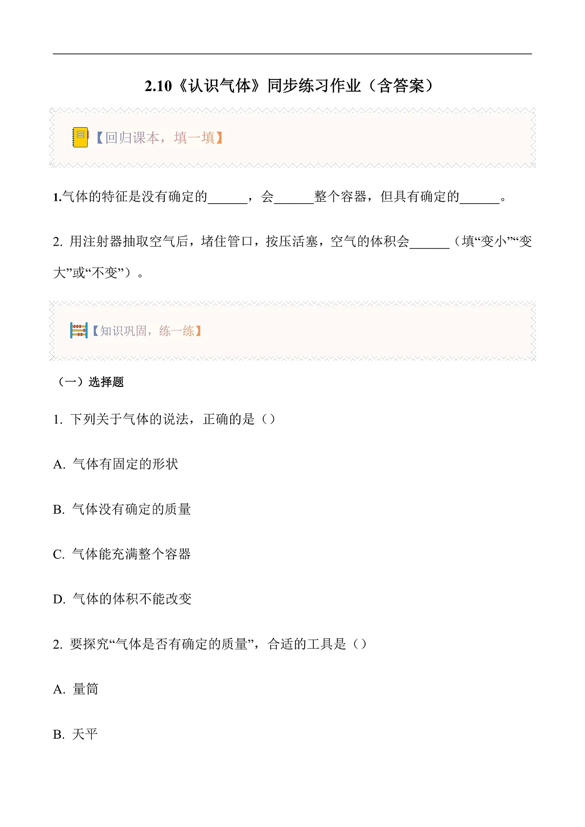2.10 认识气体（分层作业）第1页
