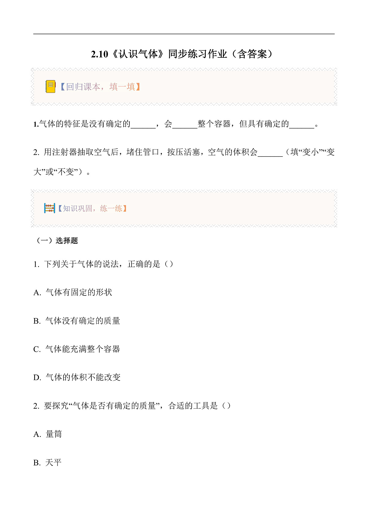 2.10 认识气体（分层作业）第1页