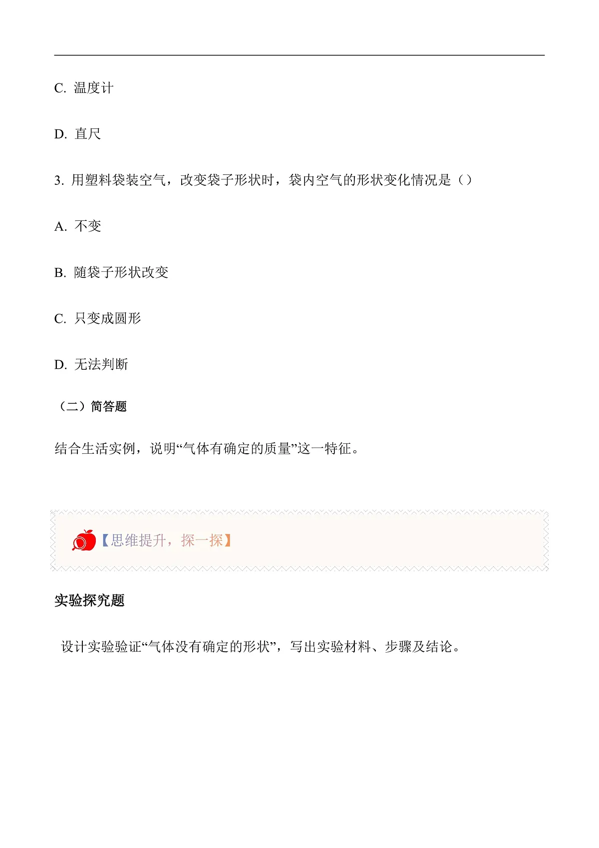 2.10 认识气体（分层作业）第2页