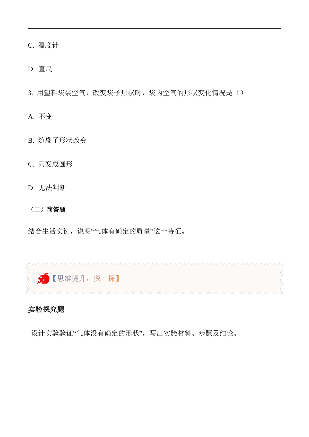 2.10 认识气体（分层作业）第2页