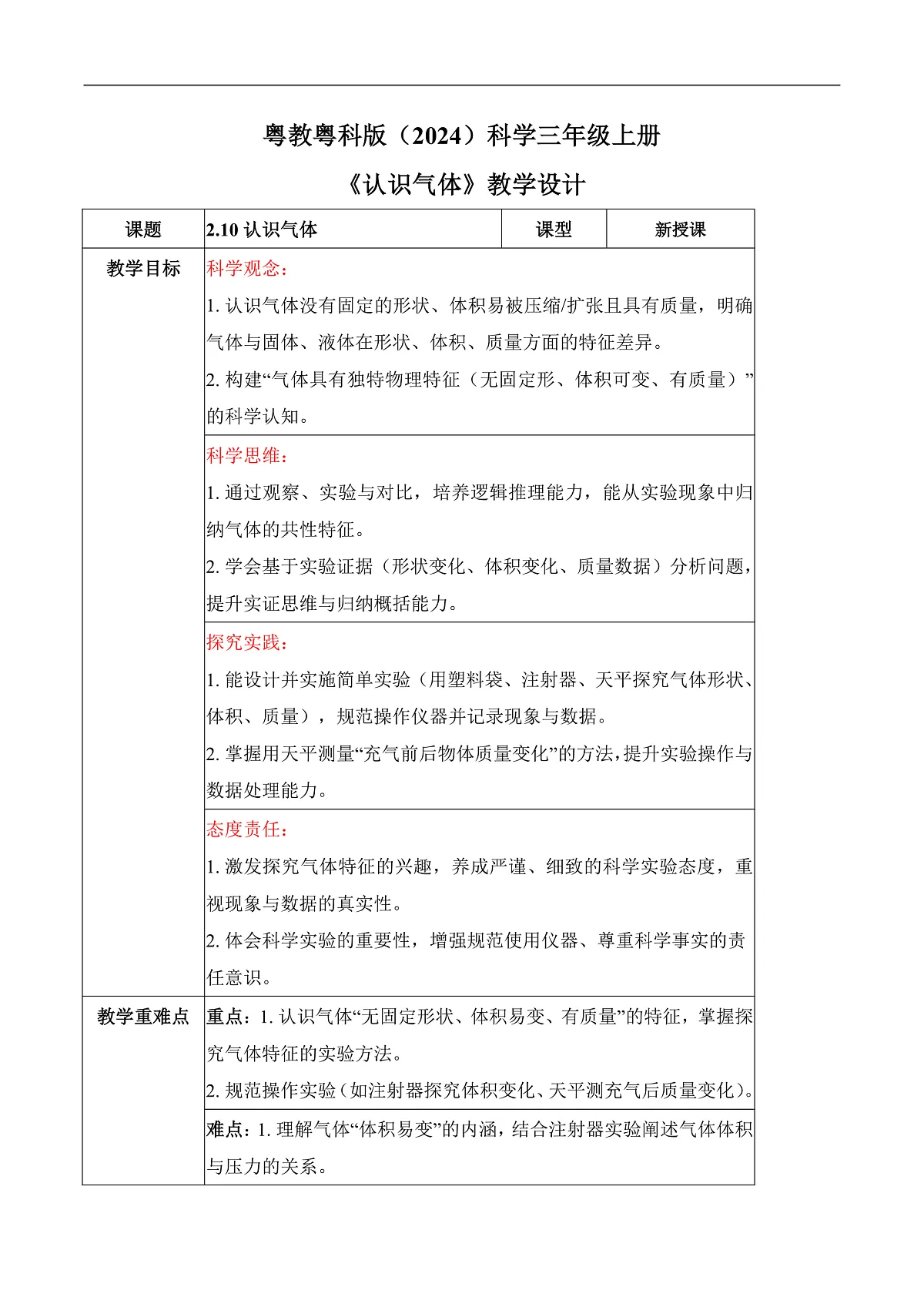 2.10 认识气体（教学设计）第1页