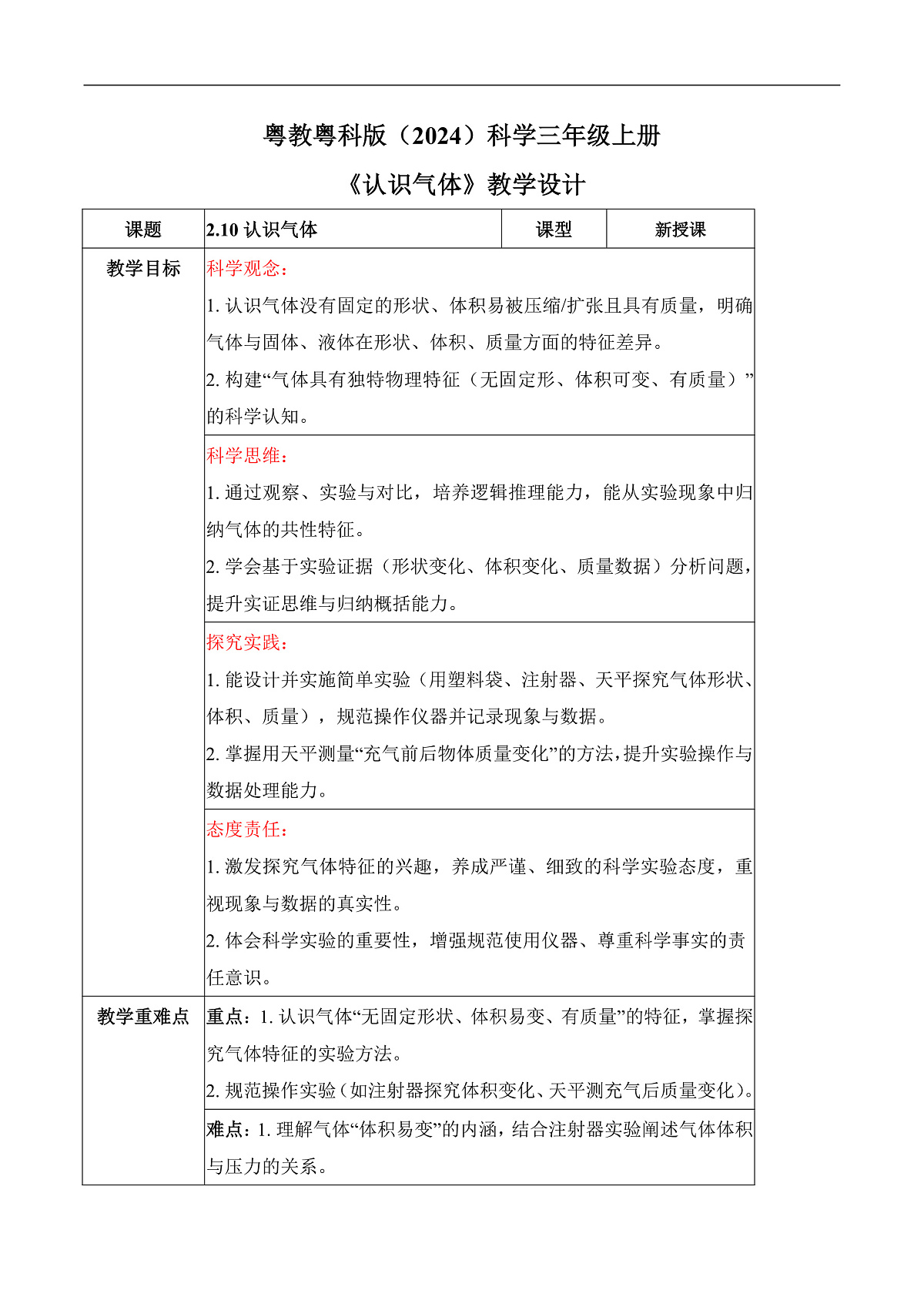 2.10 认识气体（教学设计）第1页