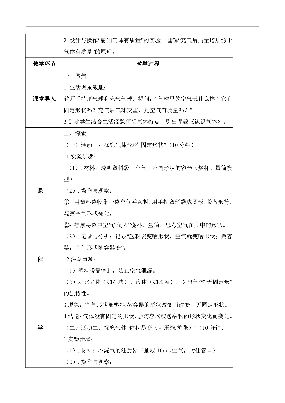 2.10 认识气体（教学设计）第2页