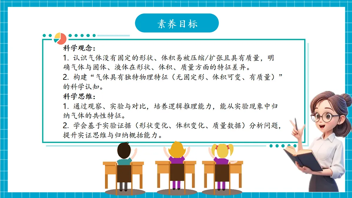 2.10 认识气体（教学课件）第3页