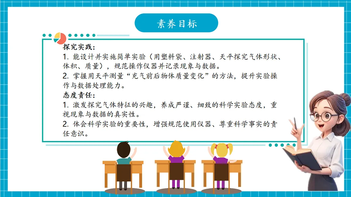 2.10 认识气体（教学课件）第4页