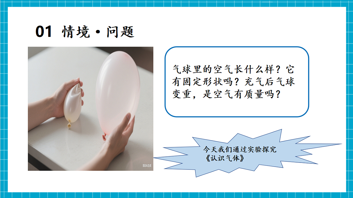 2.10 认识气体（教学课件）第5页