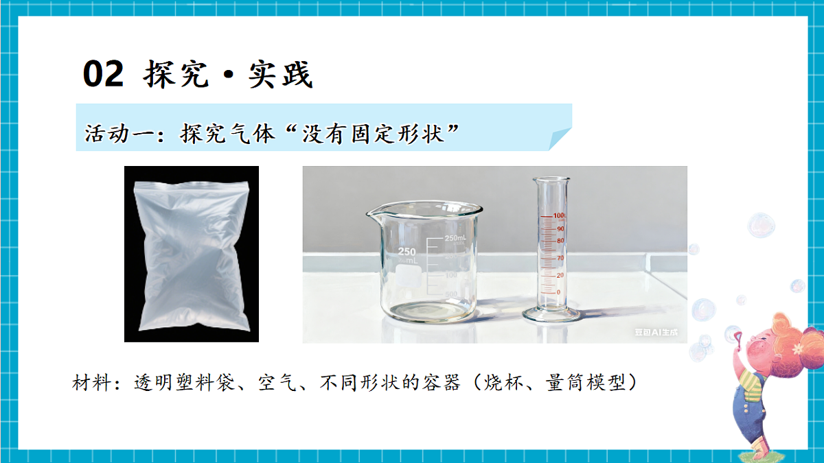 2.10 认识气体（教学课件）第6页