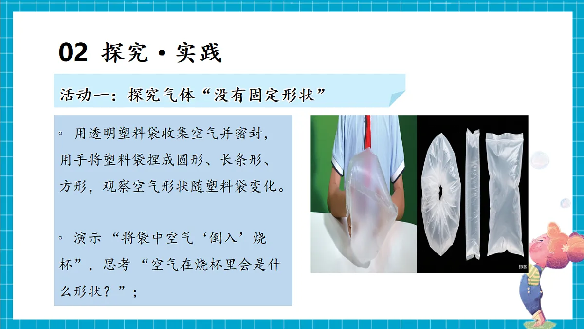 2.10 认识气体（教学课件）第7页