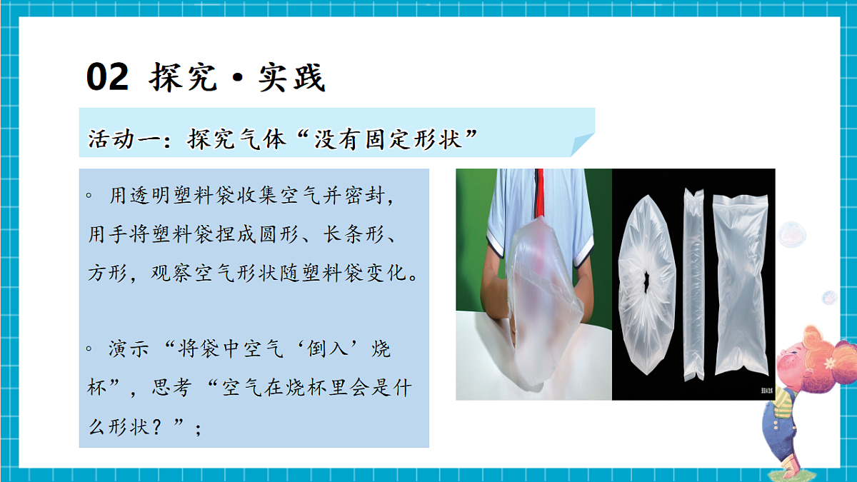 2.10 认识气体（教学课件）第7页