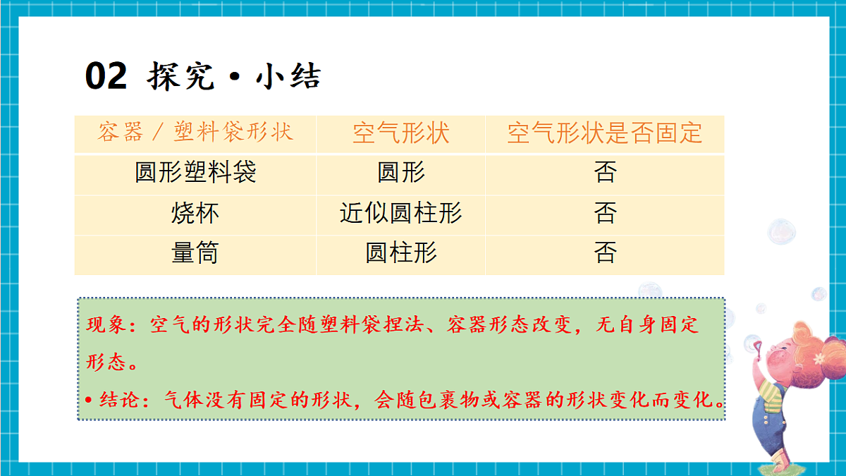 2.10 认识气体（教学课件）第8页