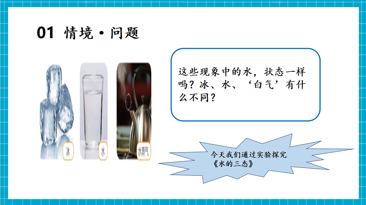 2.11 水的三态（教学课件）第5页
